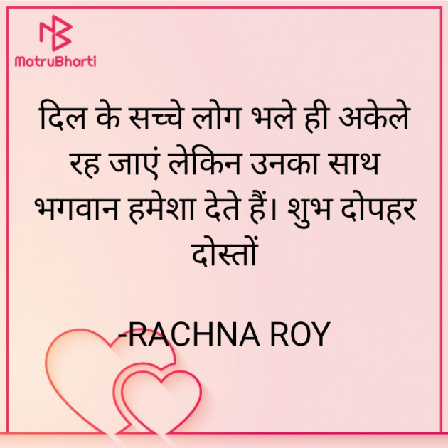 Hindi Quotes by RACHNA ROY : 111864487