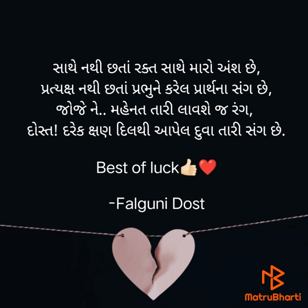 Gujarati Whatsapp-Status by Falguni Dost : 111864495