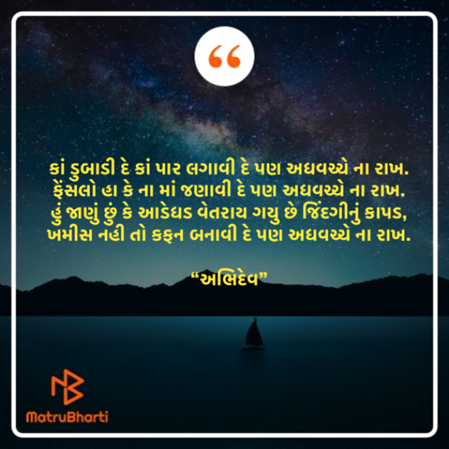 Gujarati Shayri by Devendra Bhimada : 111864504