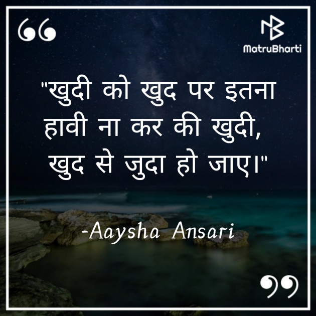 Hindi Shayri by Aaysha Ansari : 111864512