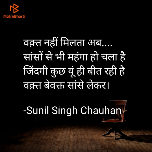 Hindi Thought by Sunil Singh Chauhan : 111864514