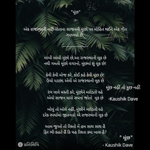 Gujarati Poem by Kaushik Dave : 111864532
