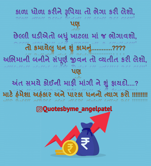 Gujarati Quotes by Ankita Patel : 111864533