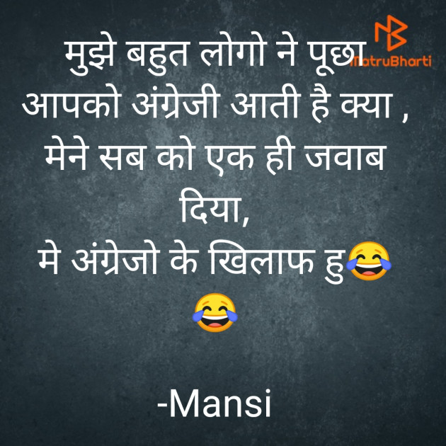 Hindi Jokes by Mansi : 111864544