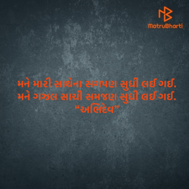 Gujarati Shayri by Devendra Bhimada : 111864546