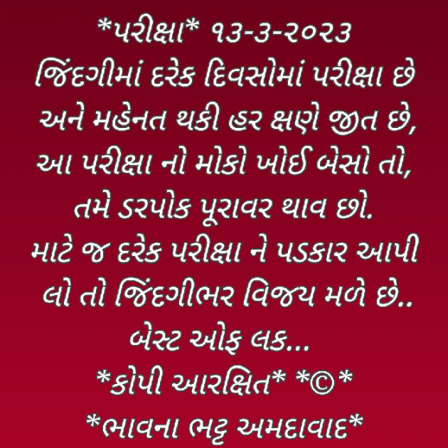 Gujarati Blog by Bhavna Bhatt : 111864601