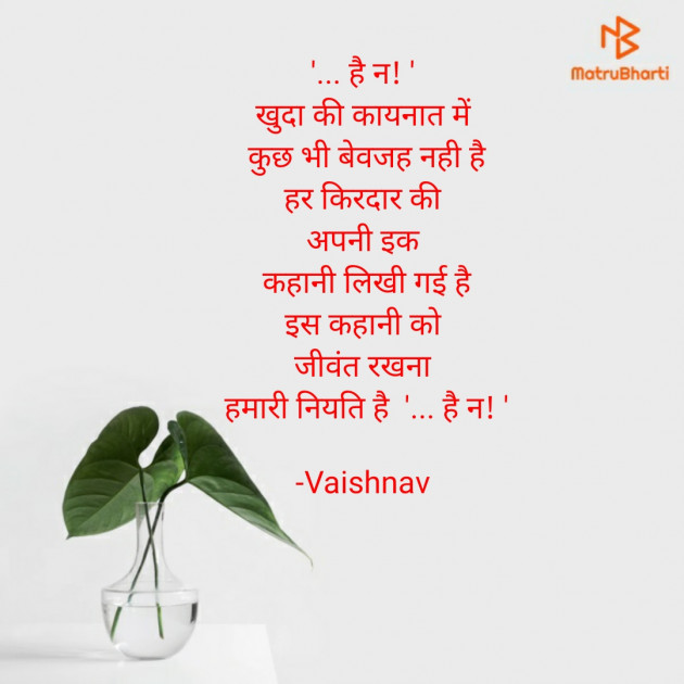 Hindi Poem by Vaishnav : 111864602