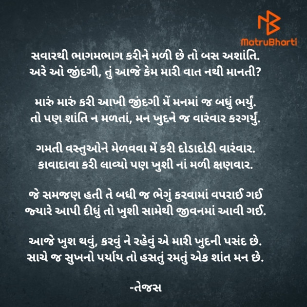 Gujarati Poem by તેજસ : 111864608