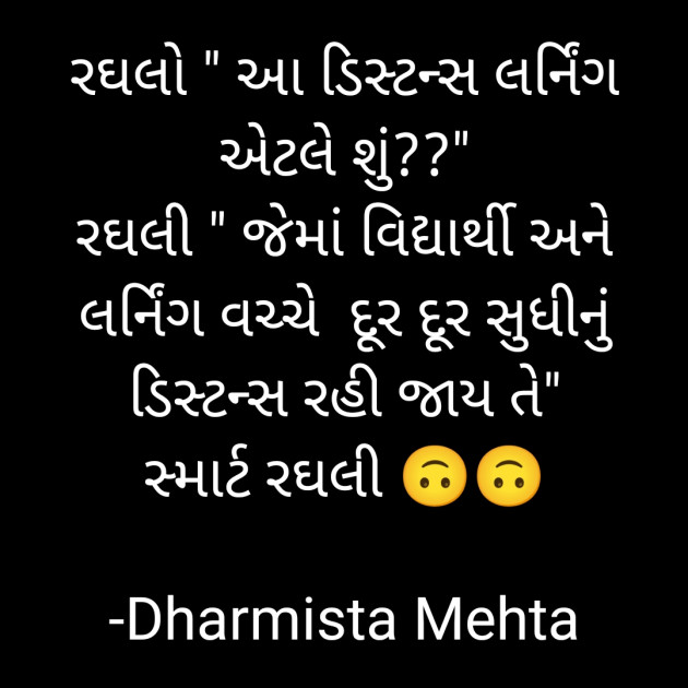 Gujarati Microfiction by Dharmista Mehta : 111864615