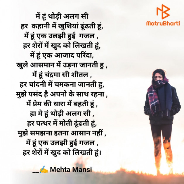 Hindi Poem by Dr Mehta Mansi : 111864640