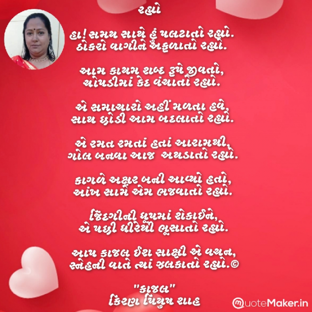 Gujarati Poem by Kiran shah : 111864679