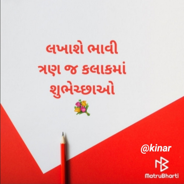 Gujarati Hiku by Kinar Rana : 111864692
