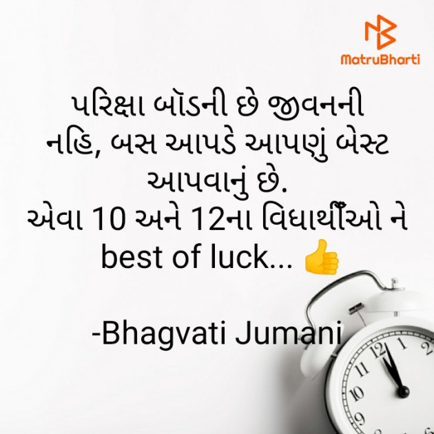 Gujarati Blog by Bhagvati Jumani : 111864708