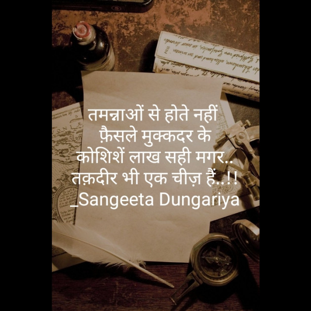 Hindi Whatsapp-Status by Sangeeta Dungariya : 111864711