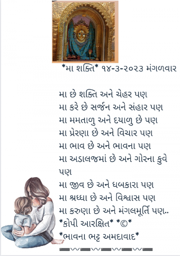 Gujarati Religious by Bhavna Bhatt : 111864714