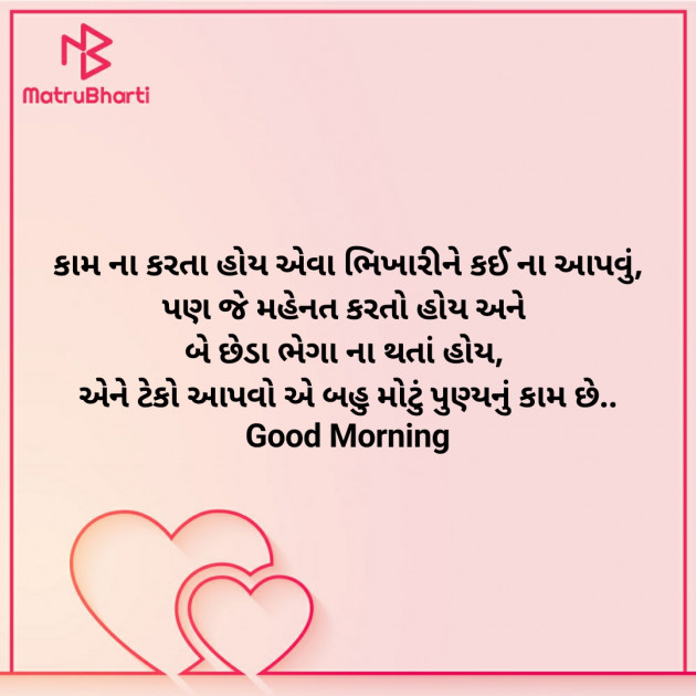 Gujarati Good Morning by Nirav Devani : 111864715