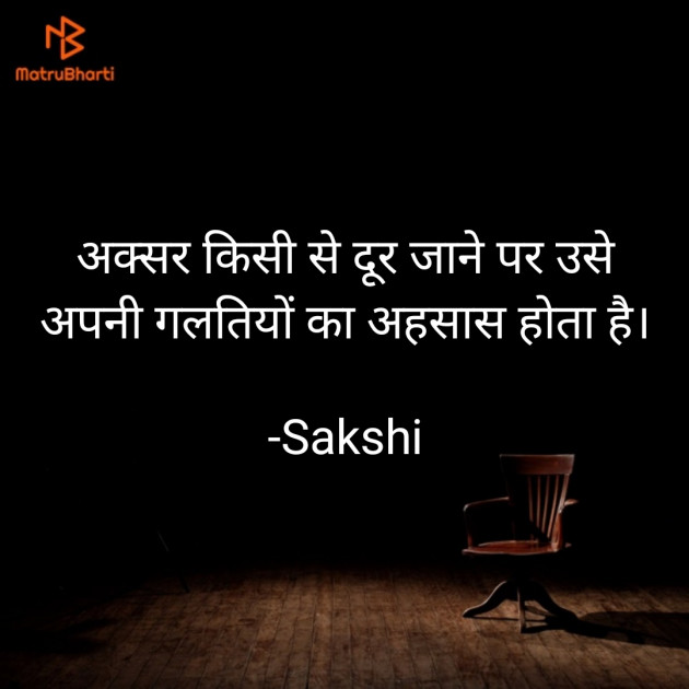 Hindi Thought by Sakshi : 111864747