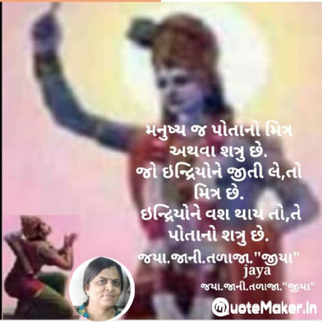 Gujarati Religious by Jaya.Jani.Talaja.