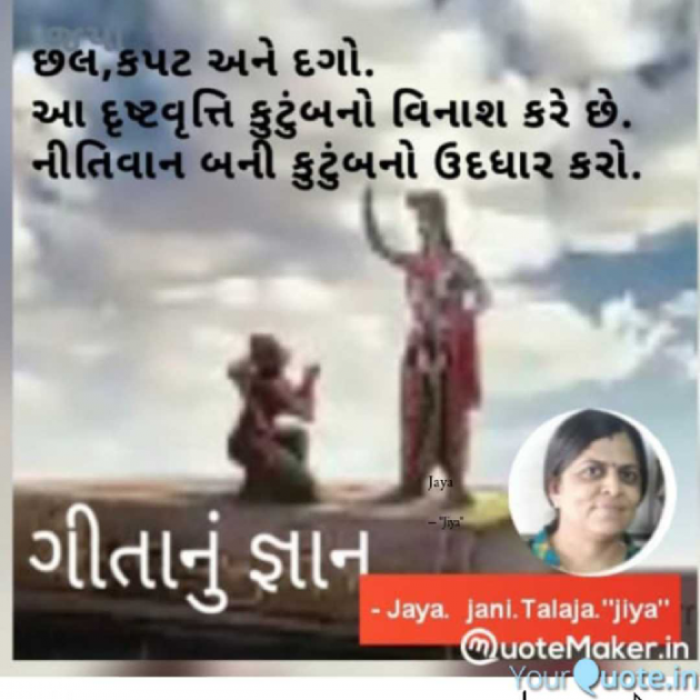 Gujarati Religious by Jaya.Jani.Talaja.