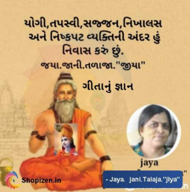 Gujarati Religious by Jaya.Jani.Talaja.