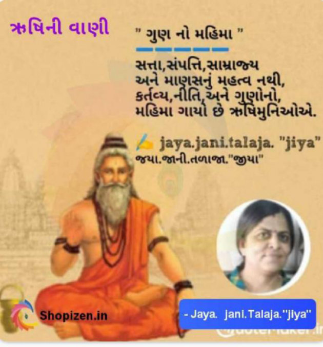 Gujarati Religious by Jaya.Jani.Talaja.