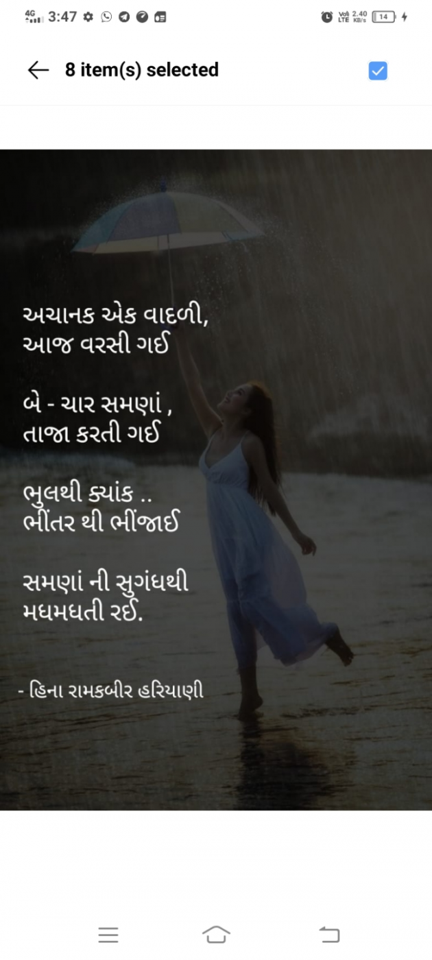 Gujarati Romance by Heena Hariyani : 111864771