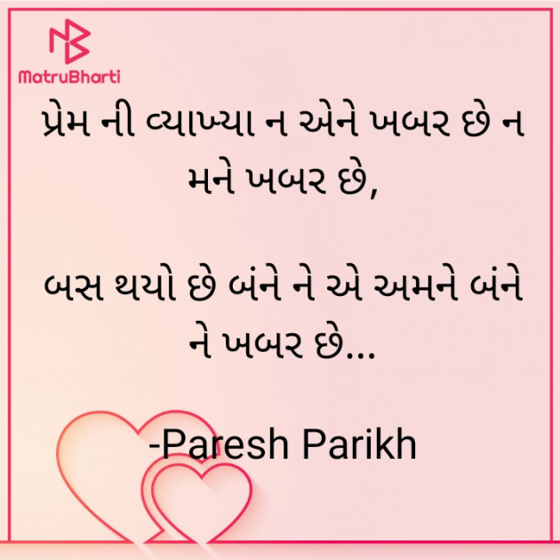 Gujarati Whatsapp-Status by Paresh Parikh : 111864787