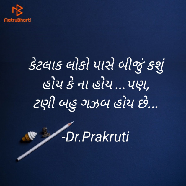 Gujarati Blog by DrPrakruti Gor : 111864791