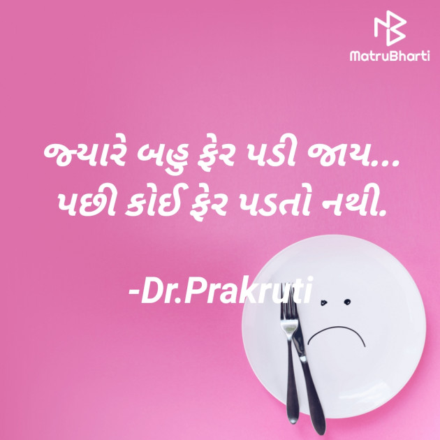 Gujarati Blog by DrPrakruti Gor : 111864792