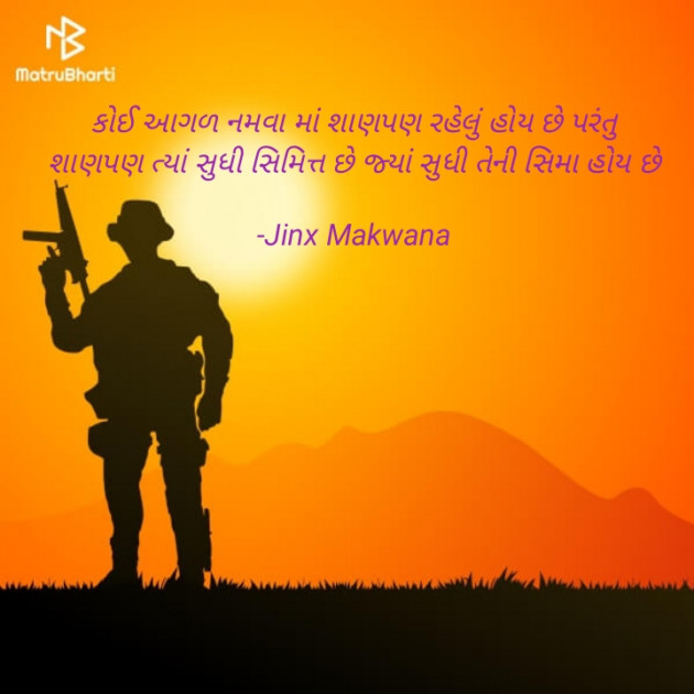 Gujarati Thought by Jinx Makwana : 111864798