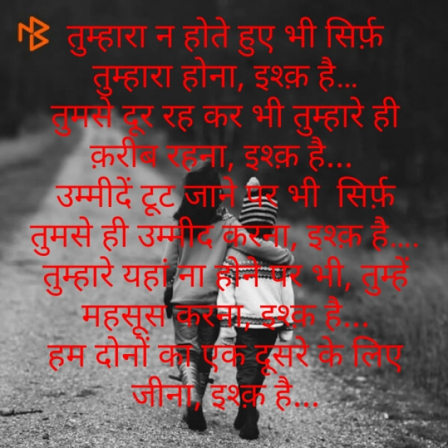 Hindi Shayri by Prashant Kumar : 111864818