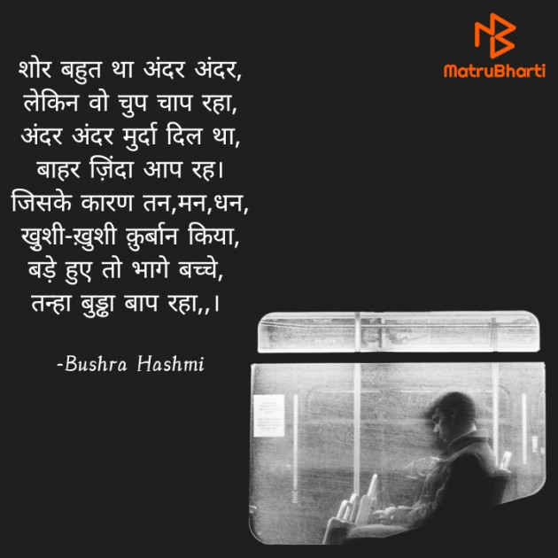 Hindi Poem by Bushra Hashmi : 111864824