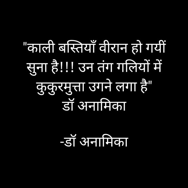 Hindi Shayri by DrAnamika : 111864826