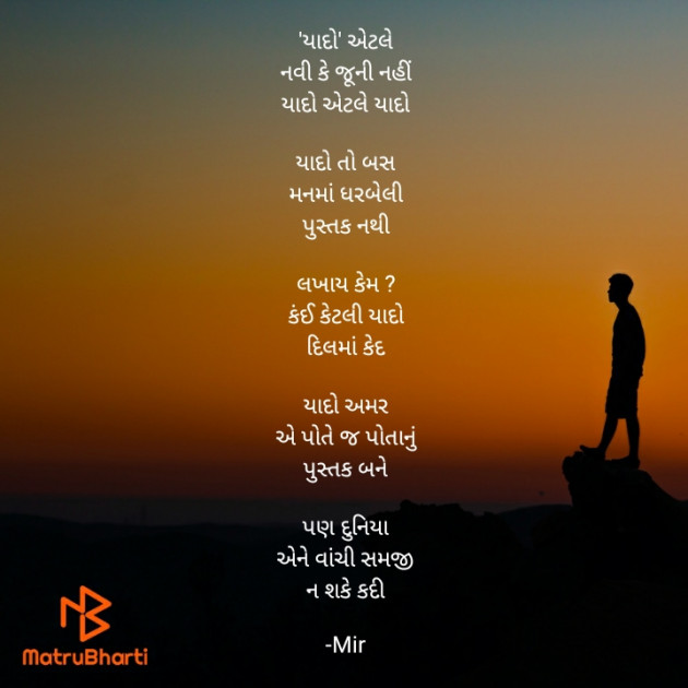 Gujarati Hiku by Mir : 111864837