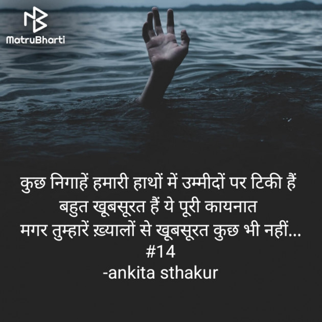 Hindi Quotes by ankita sthakur : 111864839