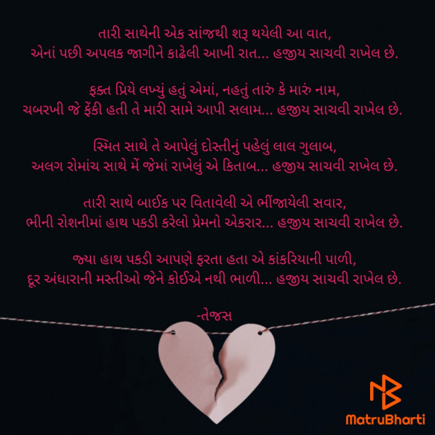 Gujarati Poem by તેજસ : 111864841