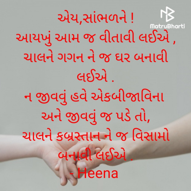 English Shayri by Heena : 111864850