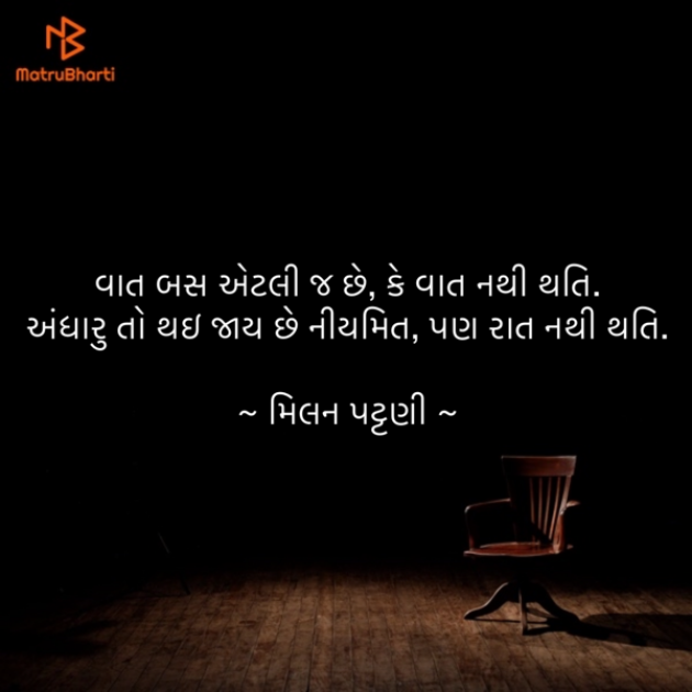 Gujarati Shayri by Milan : 111864851