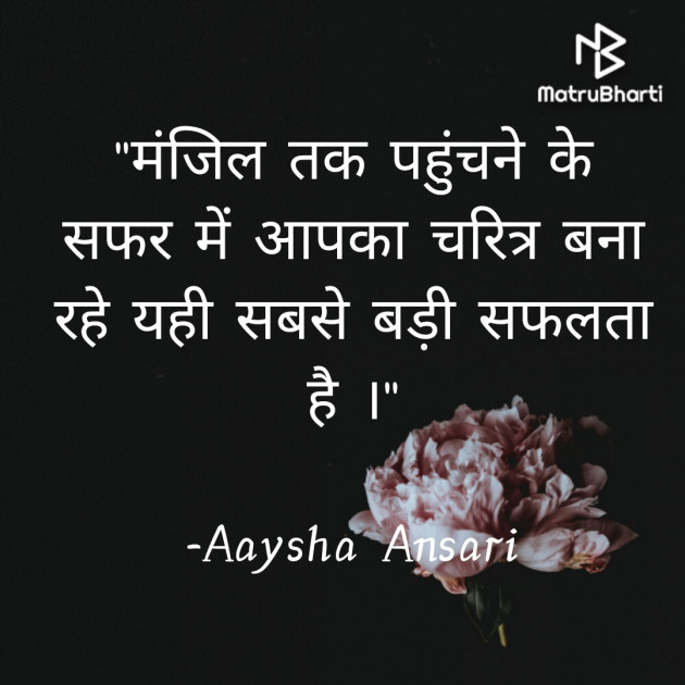 Hindi Quotes by Aaysha Ansari : 111864865