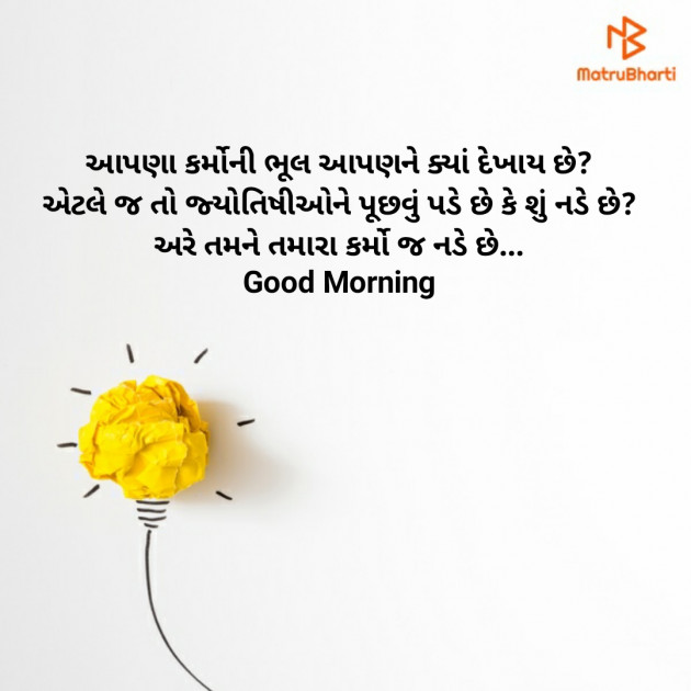 Gujarati Good Morning by Nirav Devani : 111864877