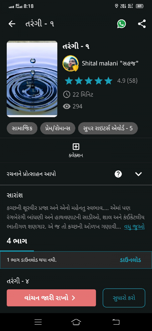 Gujarati Story by Shital Malani : 111864888