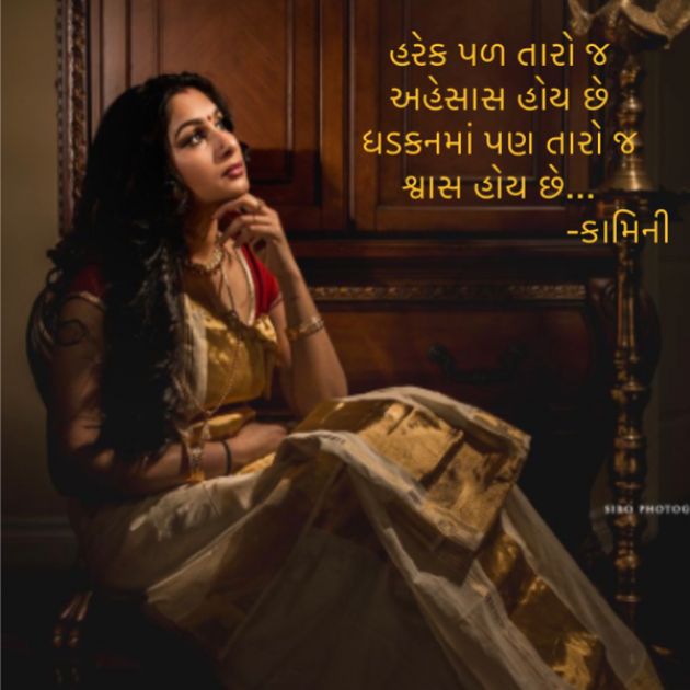 Gujarati Poem by Kamini Shah : 111864893