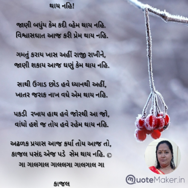 Gujarati Poem by Kiran shah : 111864900