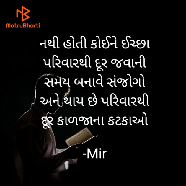 Gujarati Quotes by Mir : 111864915