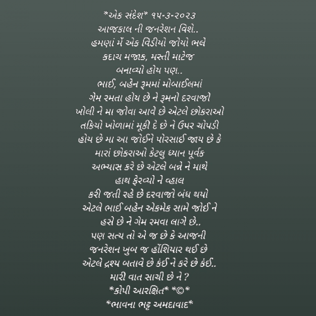 Gujarati Blog by Bhavna Bhatt : 111864927