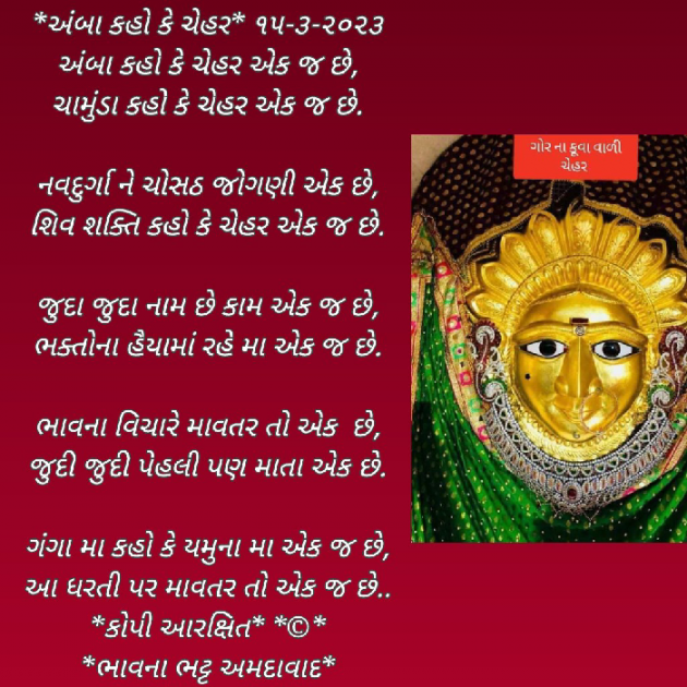 Gujarati Religious by Bhavna Bhatt : 111864928