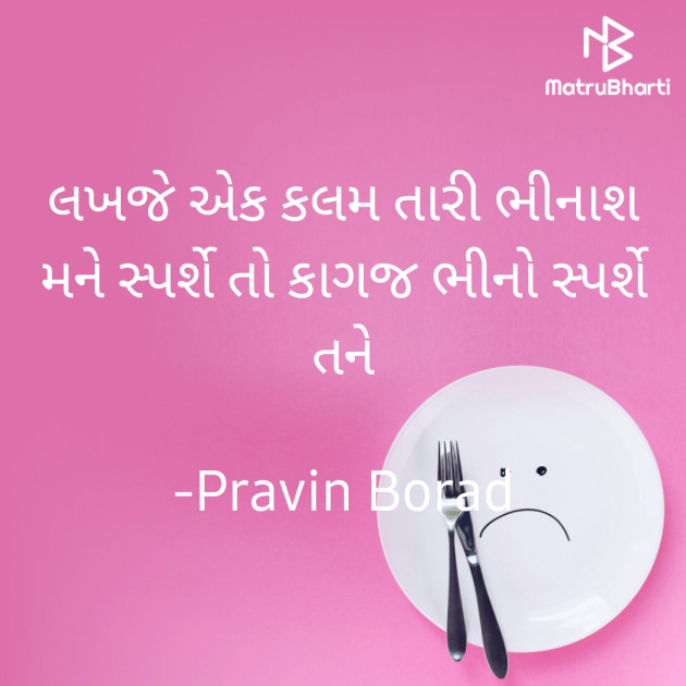 Gujarati Whatsapp-Status by Pravin Borad : 111864933