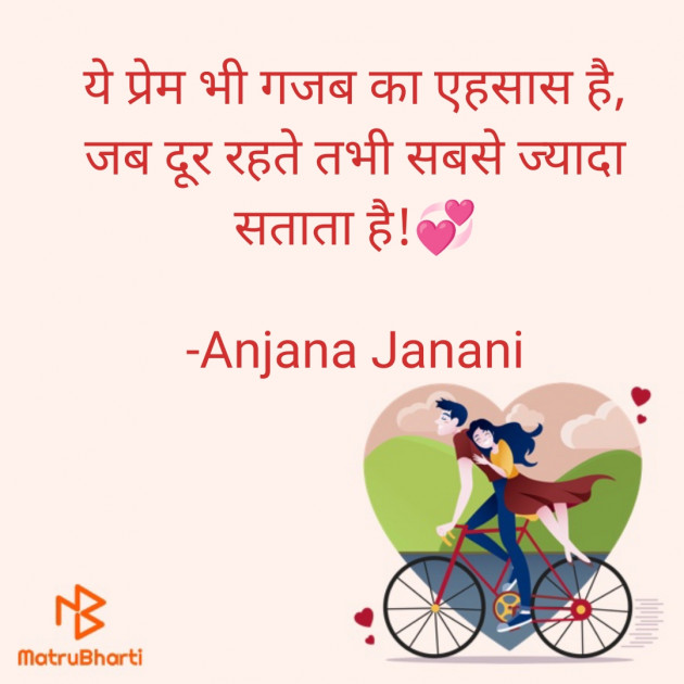 Hindi Romance by Anjana Janani : 111864939