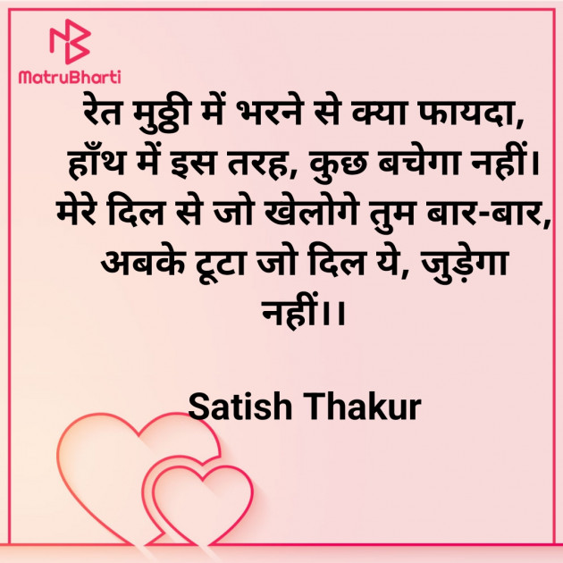 Hindi Shayri by Satish Thakur : 111864941