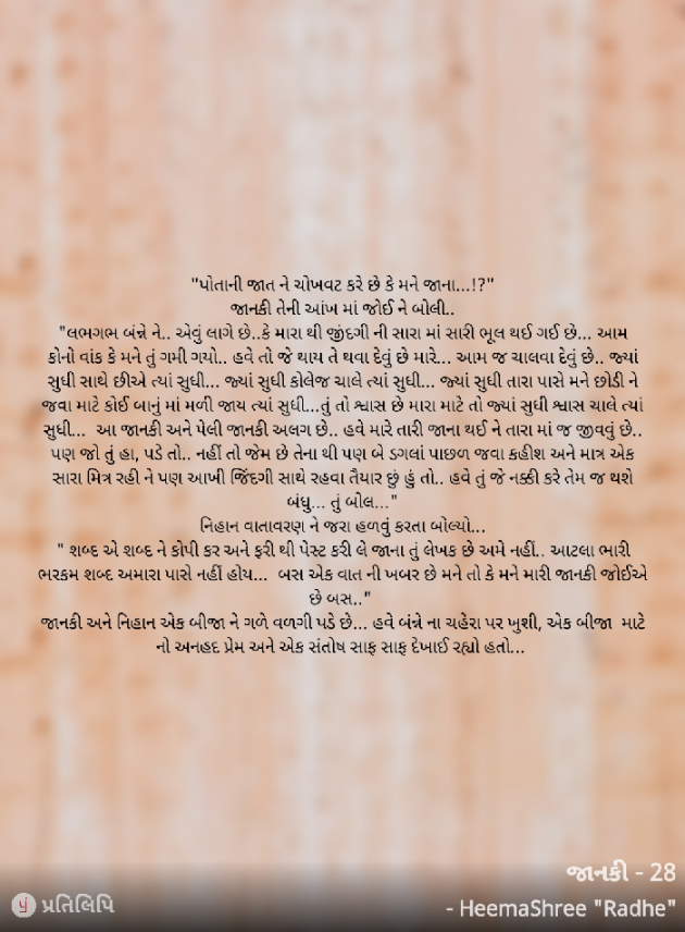 Gujarati Story by HeemaShree “Radhe